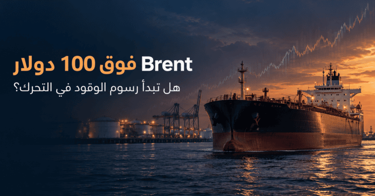 Brent crude oil above $100 impacts bunker fuel surcharges on ocean freight